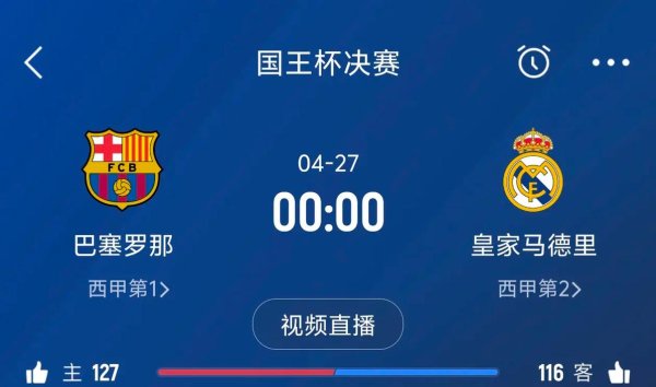 爱游戏体育app 11年后重逢！国王杯决赛上演国家德比，或战至加时