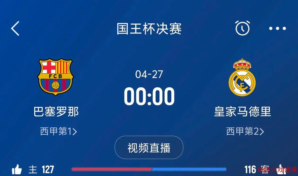 11年后重逢!国王杯决赛上演国家德比,或战至加时 11年后重逢!国王杯决赛上演国家德比,或战至加时