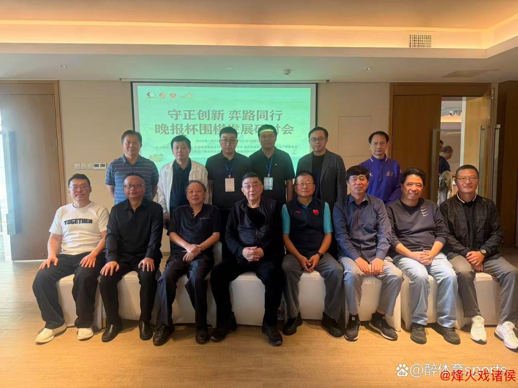 守正创新 共弈未来 晚报杯围棋发展研讨会在海南召开 守正创新 共弈未来 晚报杯围棋发展研讨会在海南召开