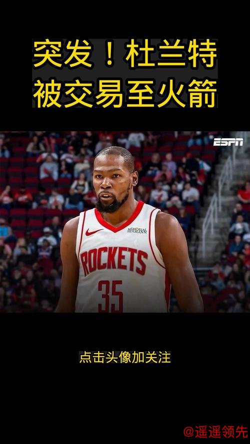 41分钟砍35分仍遭弃用！火箭冲冠的最大阻碍，杜兰特又来错地方了