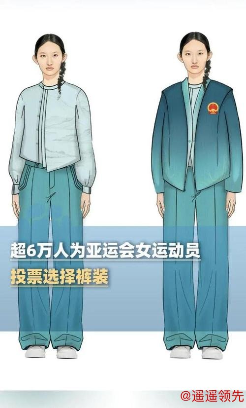 宋代风裤惊艳亮相，亚运女运动员纷纷为它转身